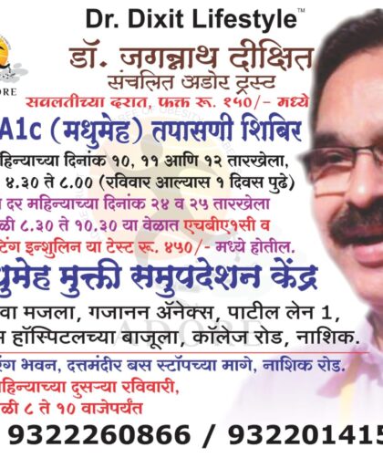 Blood Testing Camp at DRCC Nashik ( डीआरसीसी नाशिक येथे रक्त तपासणी शिबिर )